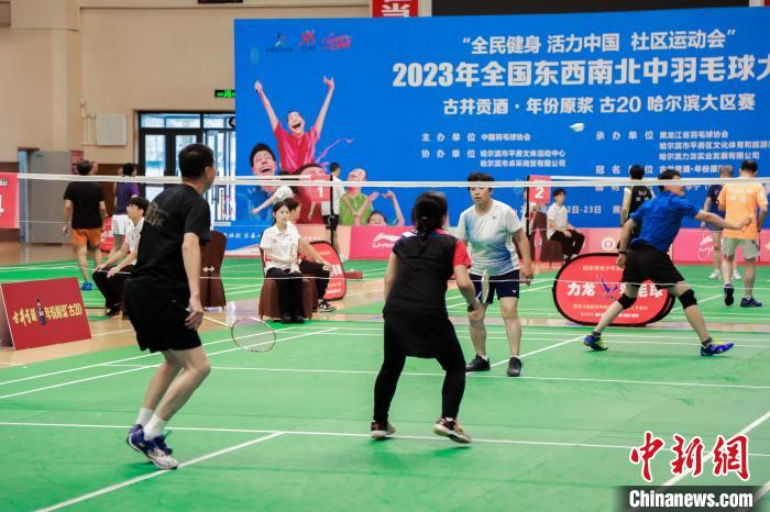 全国东西南北中羽毛球大赛哈尔滨大区赛在哈尔