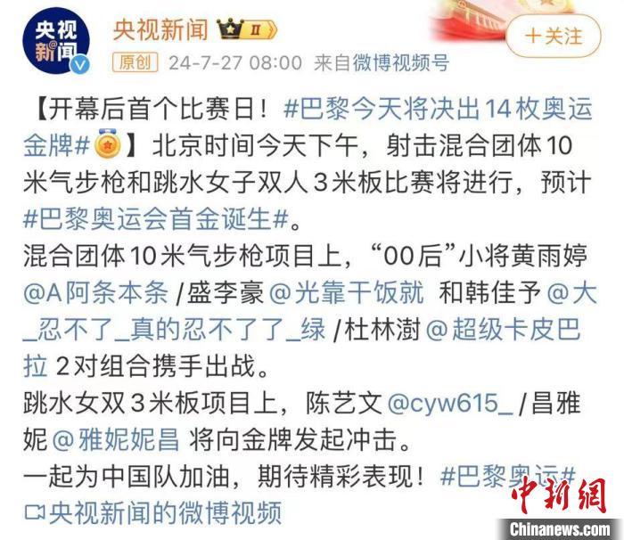 巴黎奥运进入高潮场内激战场外童趣并存的小孩