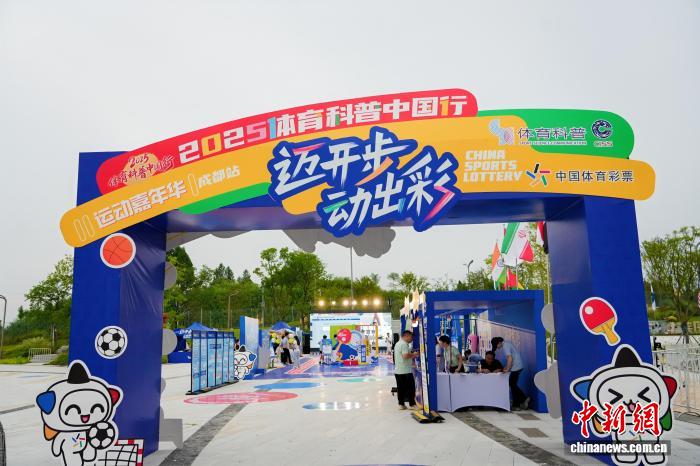 成都全民健身日遇世运会：跃动科普添彩点亮蓉