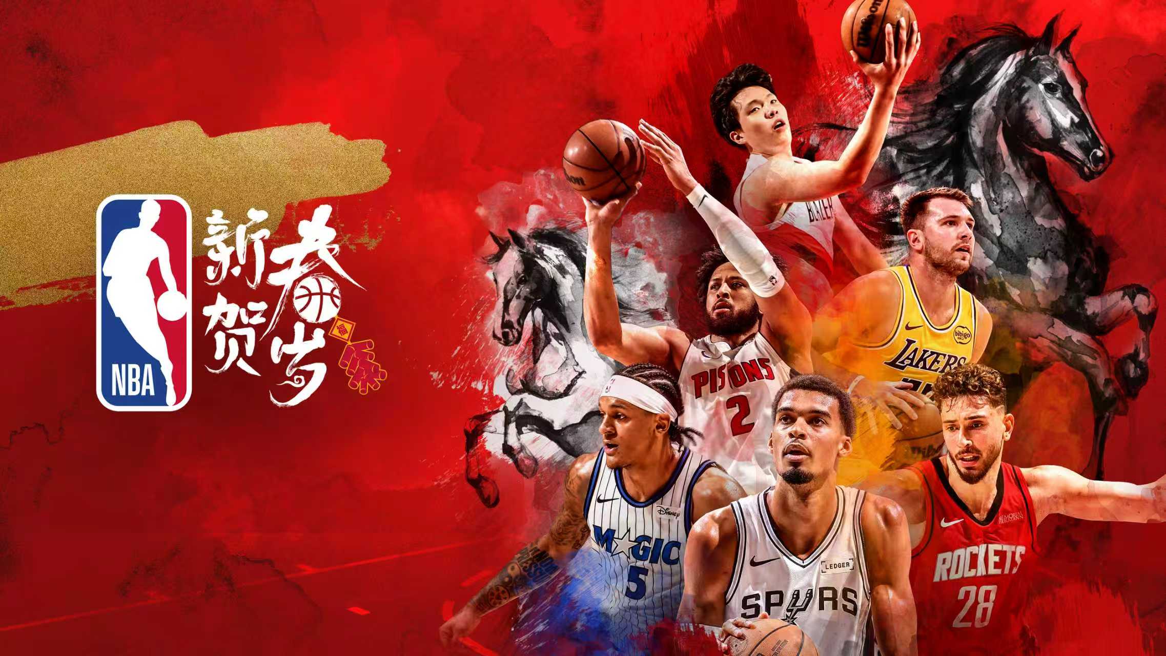 NBA球队多形式贺岁迎新春 全明星赛杨瀚森首秀得