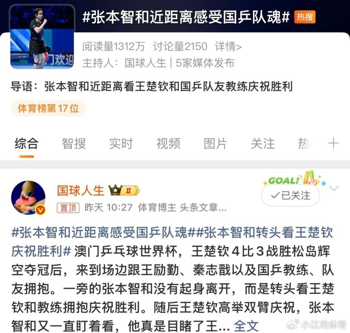 王楚钦力克松岛辉空首夺世界杯男单冠军 张本智