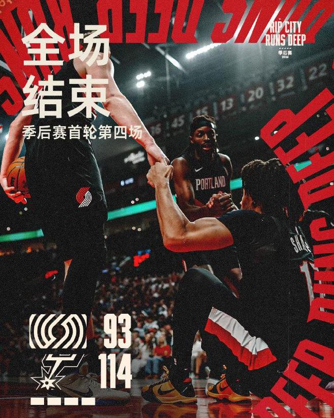 开拓者第四场惨遭马刺19分逆转 总比分1-3落后出